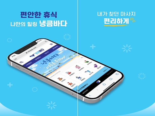 냉큼바다 공식 사이트